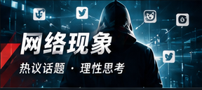 社交观察专题视觉