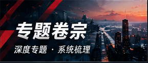 深读专题专题视觉